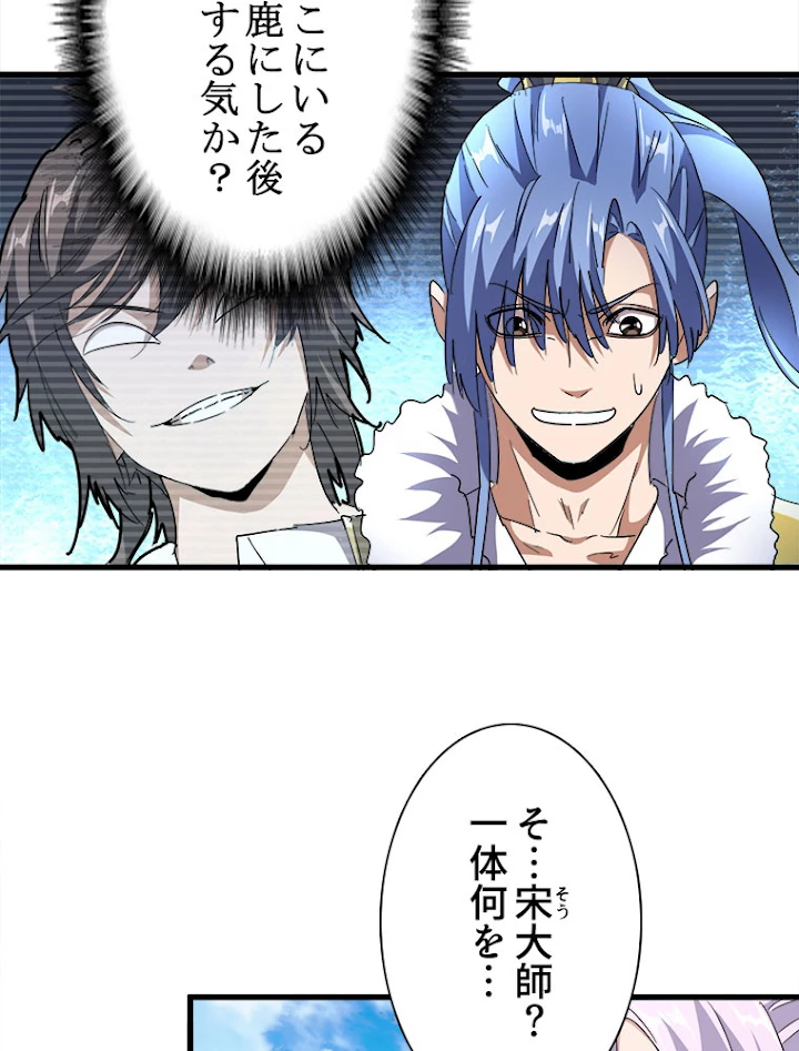 従者は大魔皇 168話 - 62