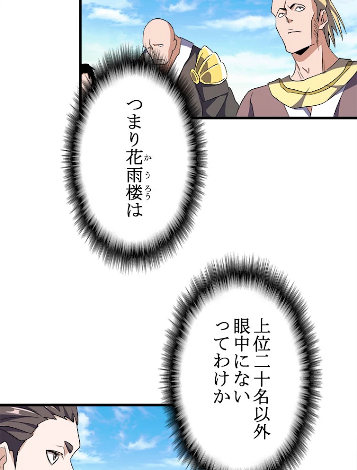 従者は大魔皇 160話 - 51