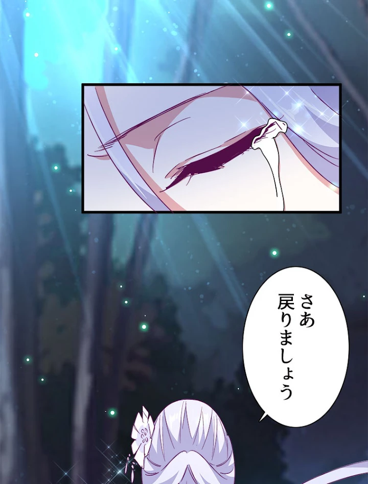 従者は大魔皇 157話 - 42