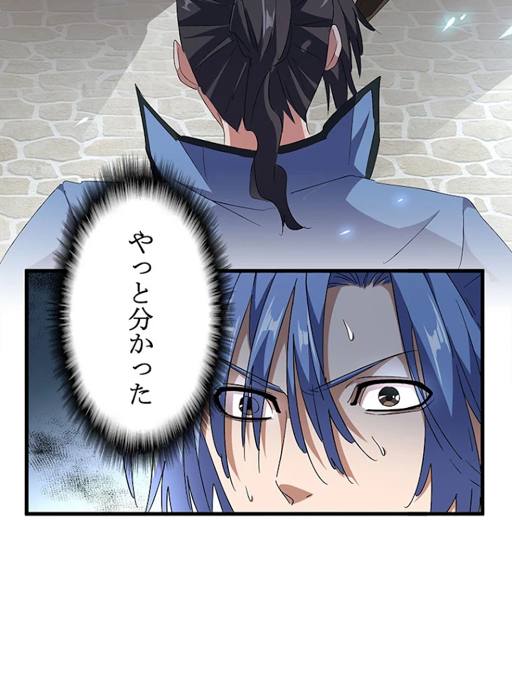 従者は大魔皇 148話 - 8