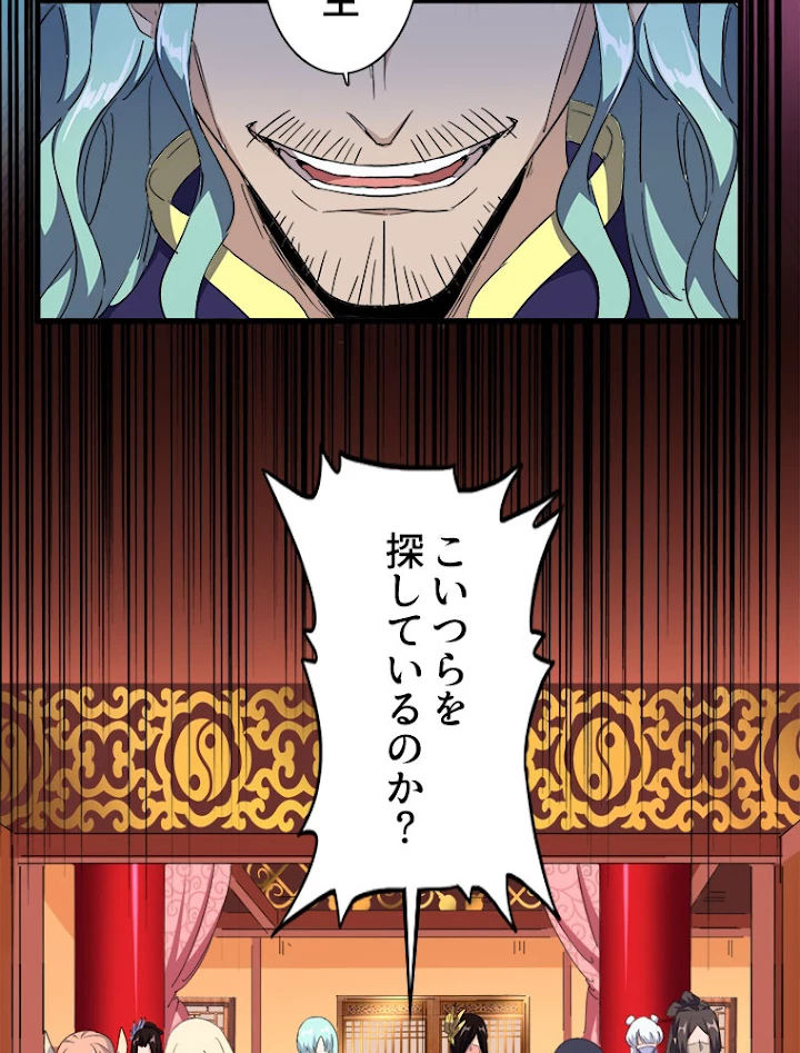 従者は大魔皇 158話 - 45