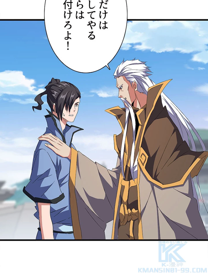 従者は大魔皇 149話 - 13