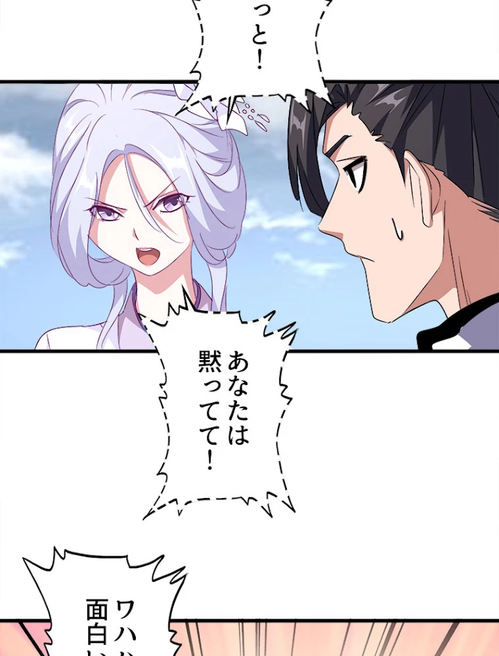 従者は大魔皇 154話 - 35