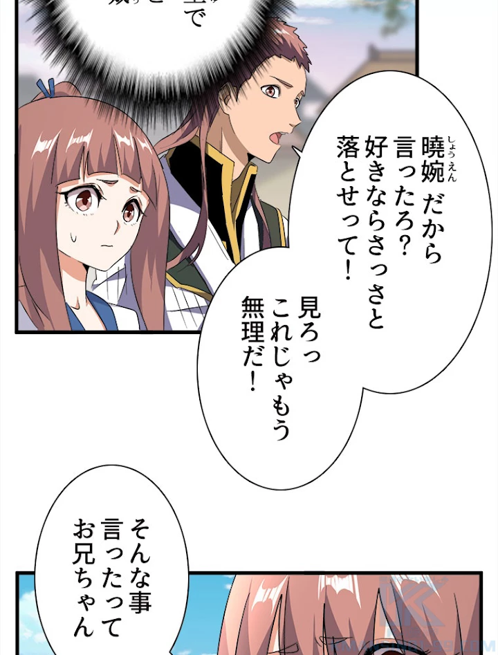 従者は大魔皇 156話 - 40