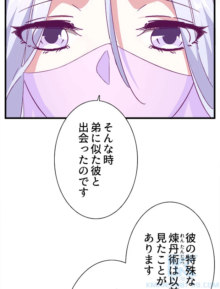 従者は大魔皇 166話 - 61