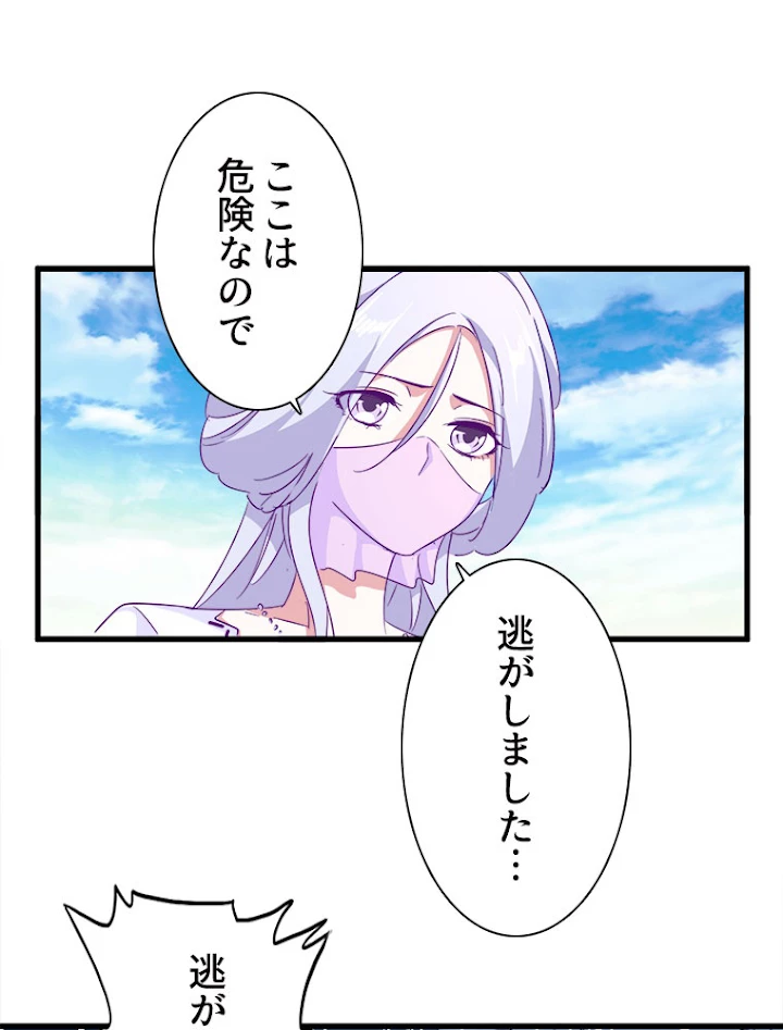 従者は大魔皇 161話 - 53