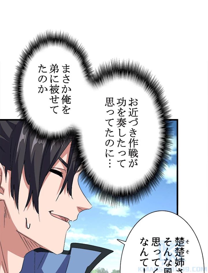 従者は大魔皇 152話 - 25