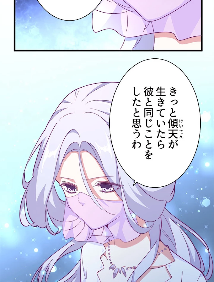 従者は大魔皇 167話 - 63