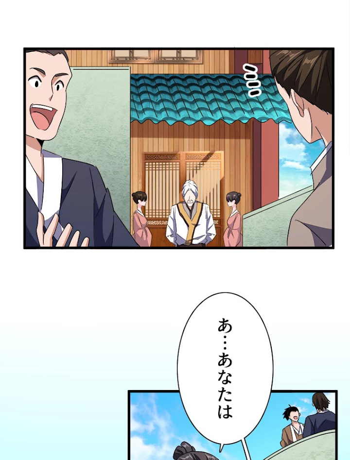 従者は大魔皇 159話 - 54