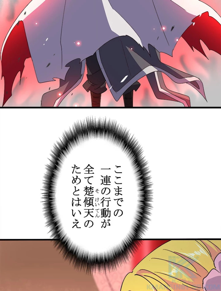 従者は大魔皇 165話 - 55