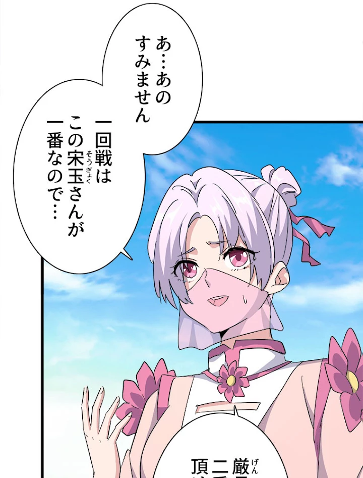 従者は大魔皇 162話 - 54