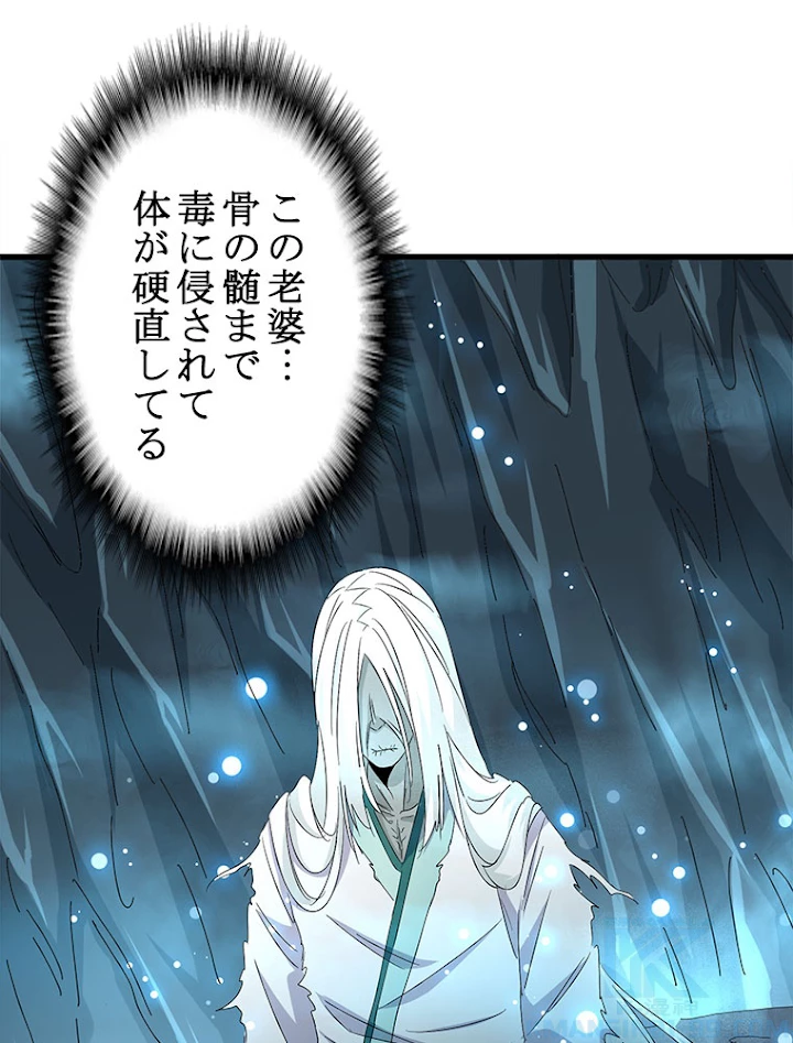 従者は大魔皇 150話 - 16