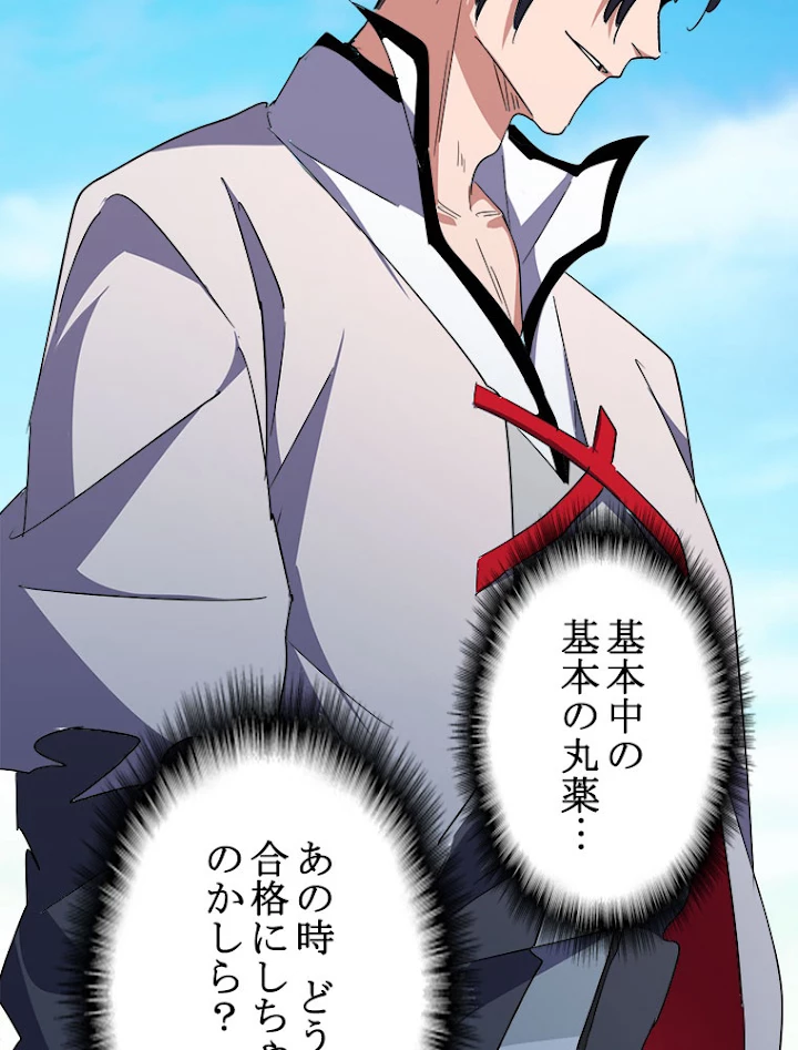 従者は大魔皇 163話 - 54