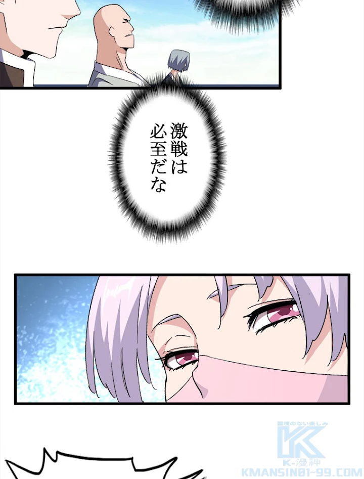 従者は大魔皇 160話 - 52