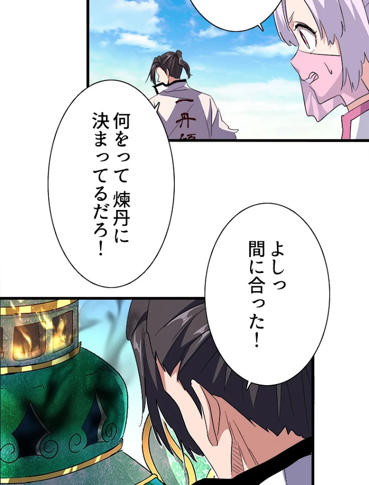 従者は大魔皇 168話 - 63