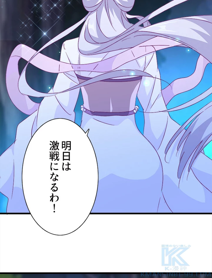 従者は大魔皇 157話 - 43