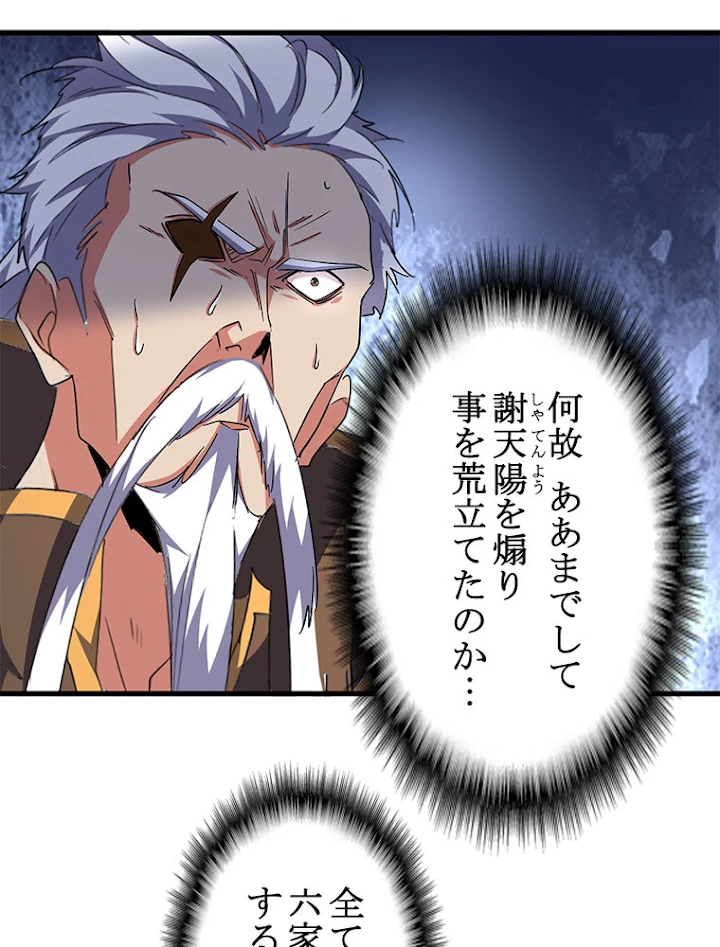 従者は大魔皇 148話 - 9