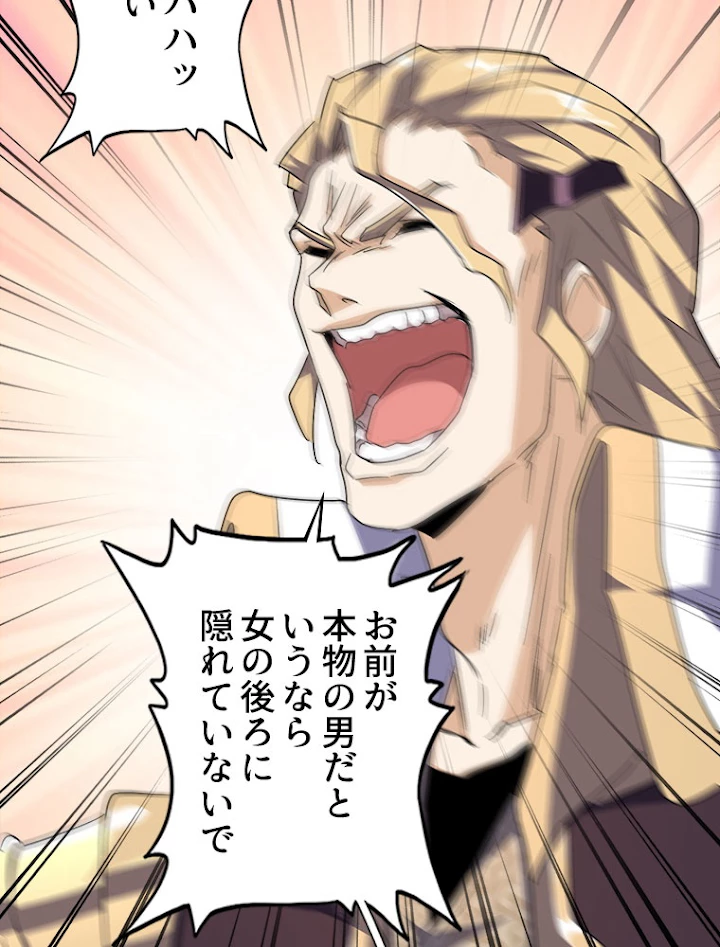 従者は大魔皇 154話 - 36