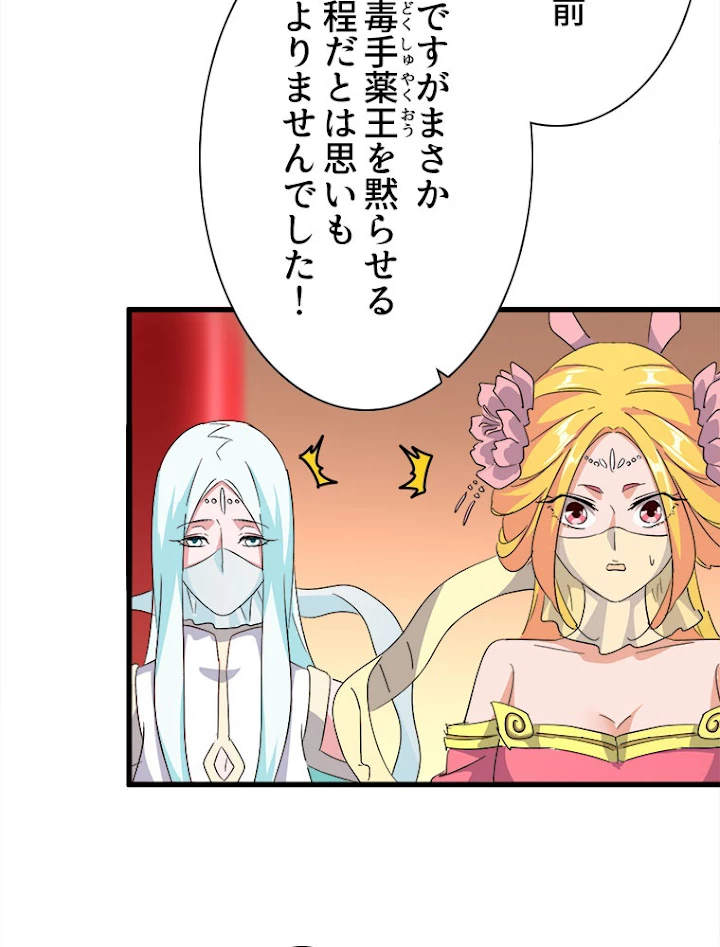 従者は大魔皇 166話 - 62