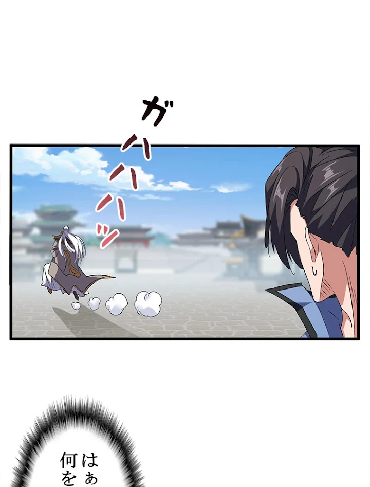 従者は大魔皇 149話 - 14