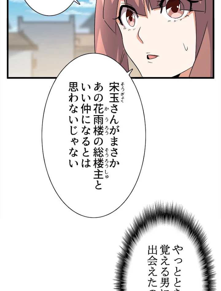 従者は大魔皇 156話 - 41