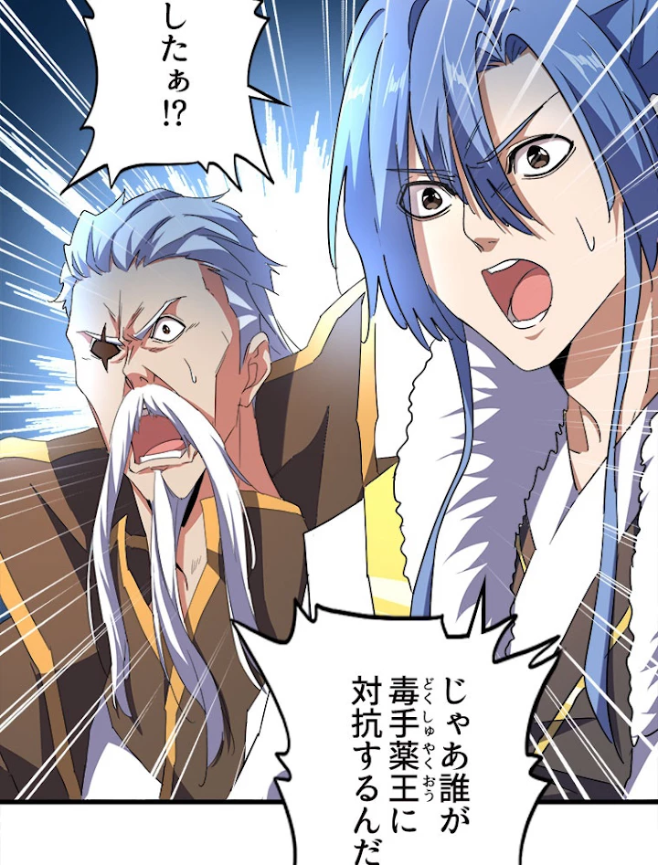 従者は大魔皇 161話 - 54