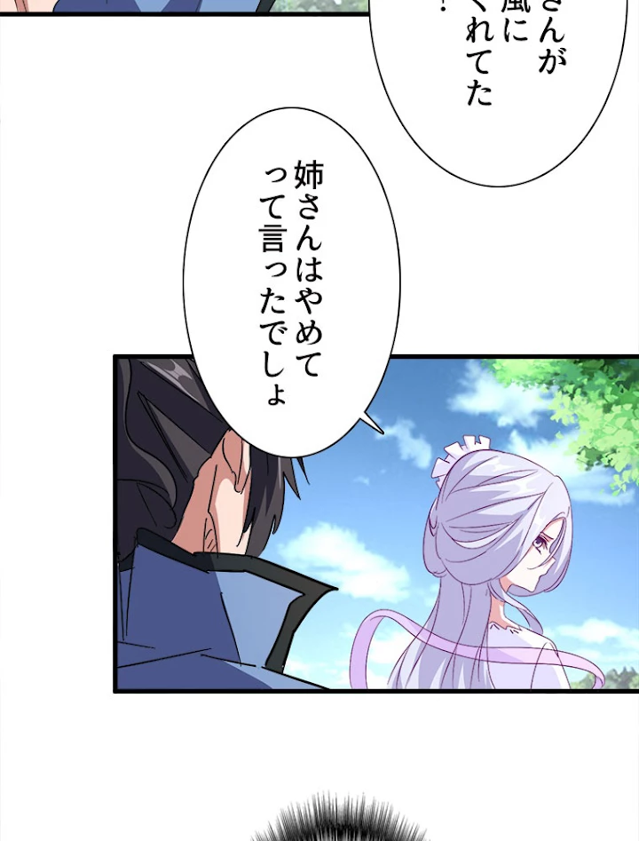 従者は大魔皇 152話 - 26