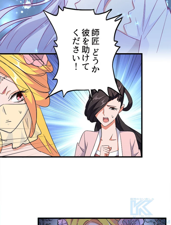 従者は大魔皇 167話 - 64