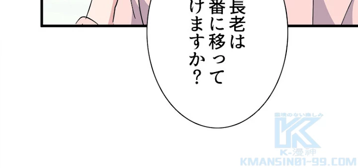 従者は大魔皇 162話 - 55