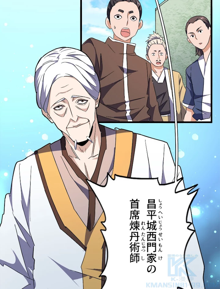 従者は大魔皇 159話 - 55