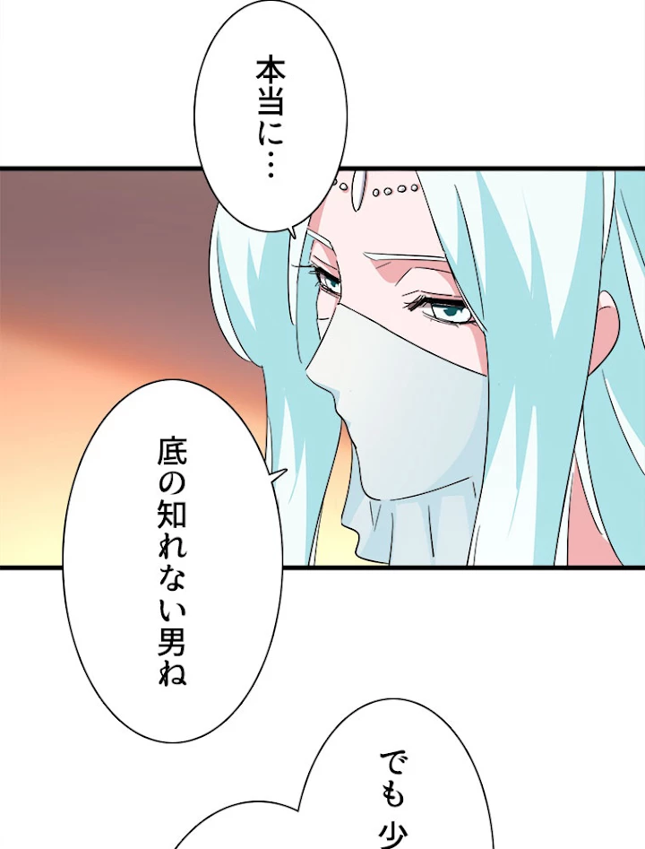 従者は大魔皇 166話 - 63