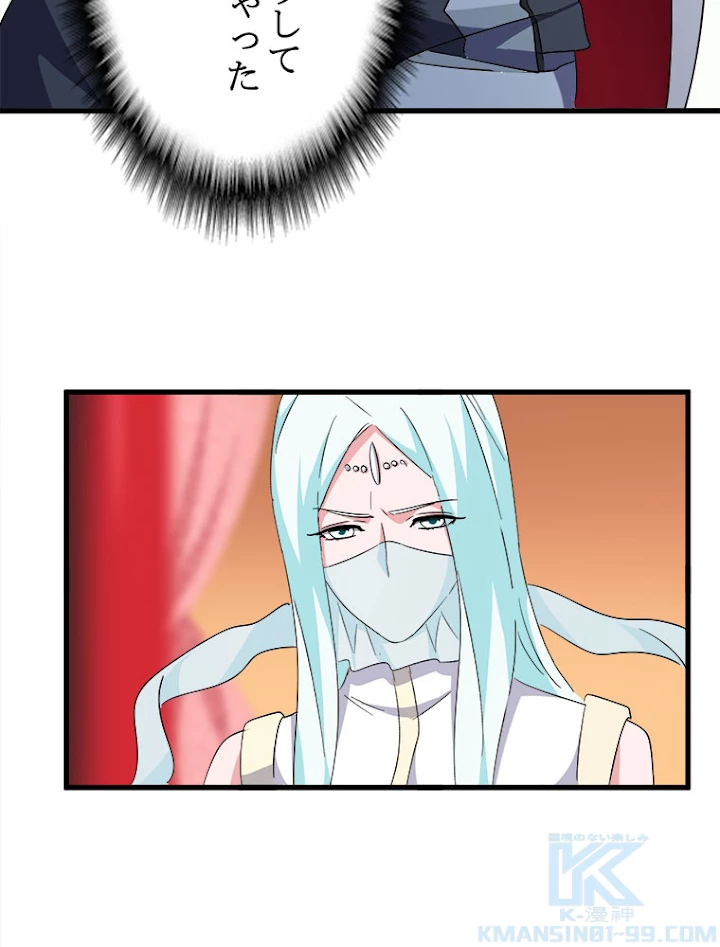 従者は大魔皇 163話 - 55