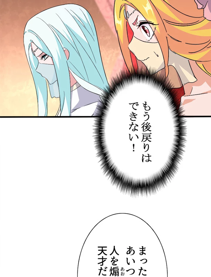 従者は大魔皇 165話 - 56