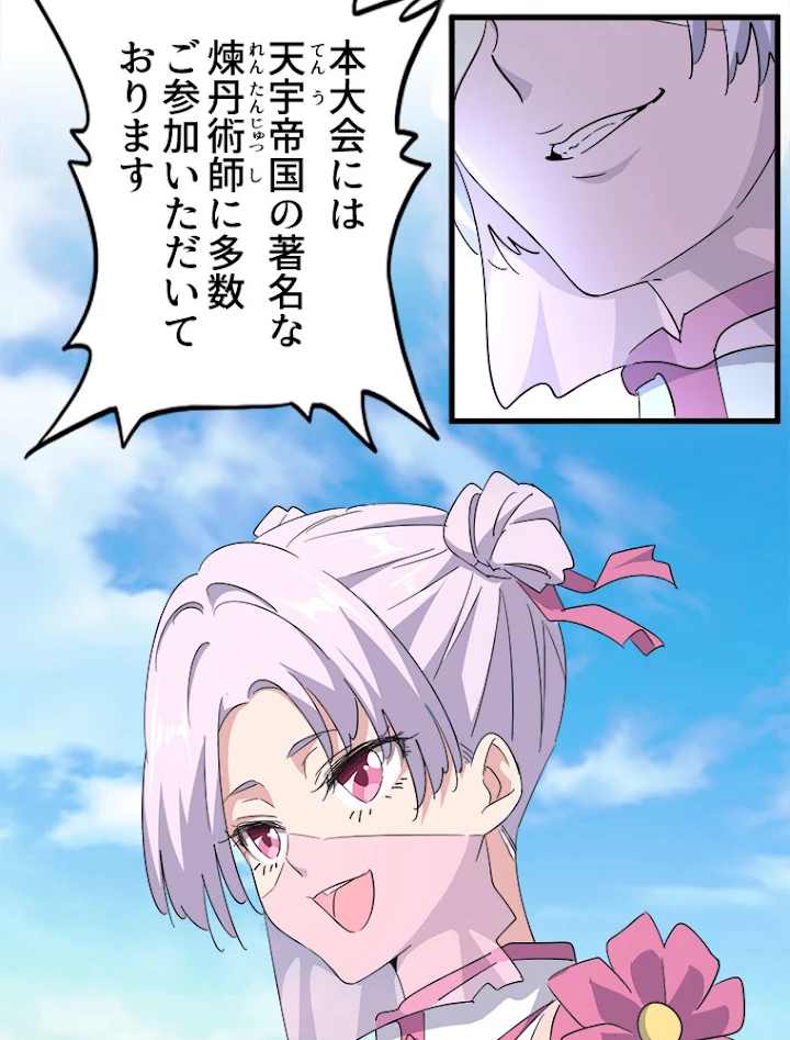 従者は大魔皇 160話 - 53