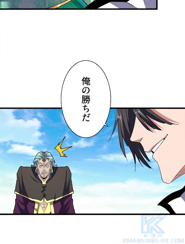 従者は大魔皇 168話 - 64