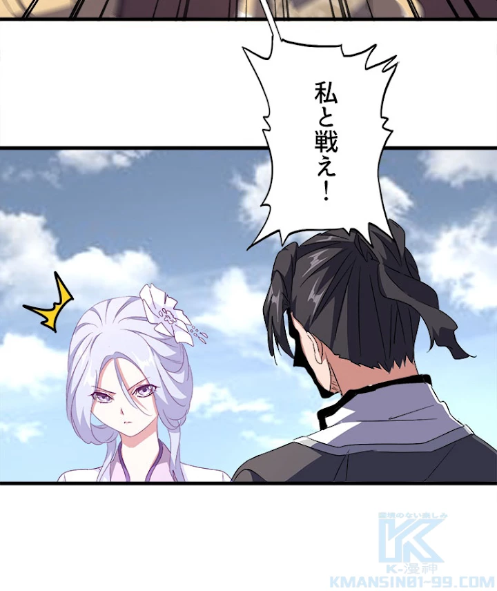 従者は大魔皇 154話 - 37