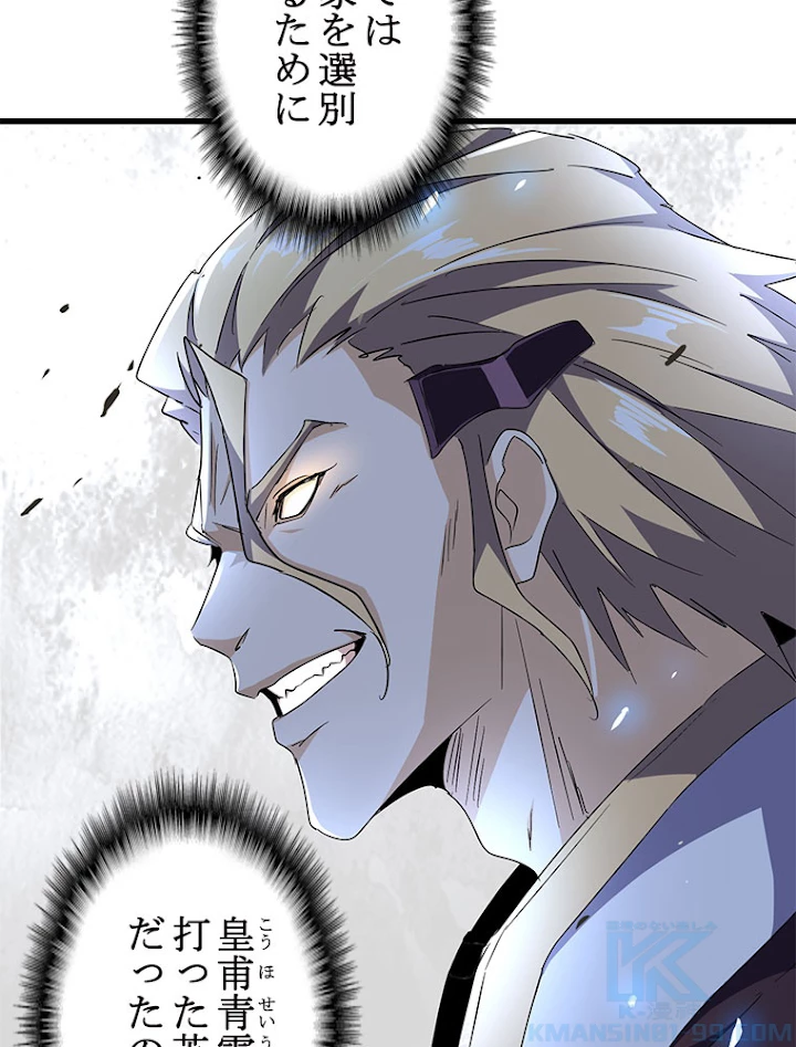 従者は大魔皇 148話 - 10