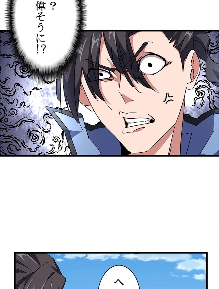 従者は大魔皇 149話 - 15