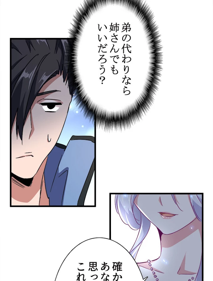 従者は大魔皇 152話 - 27