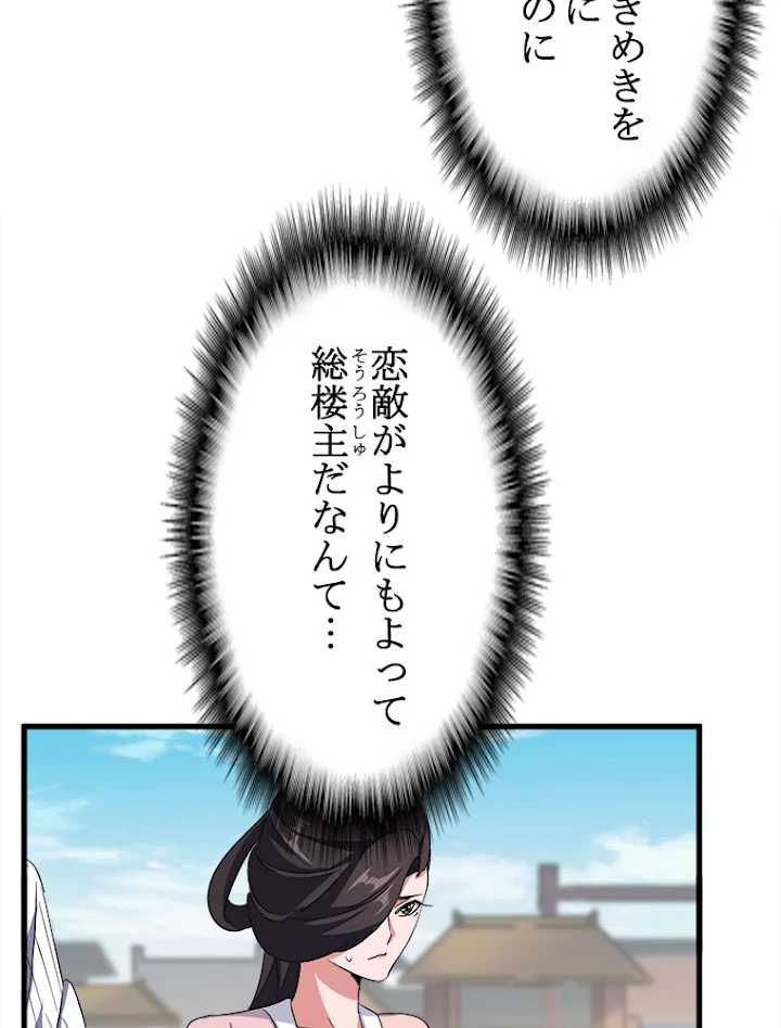 従者は大魔皇 156話 - 42