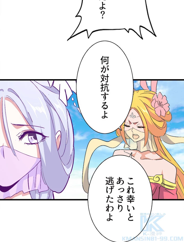 従者は大魔皇 161話 - 55