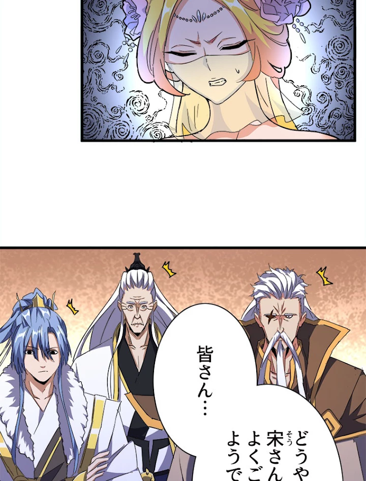 従者は大魔皇 167話 - 65