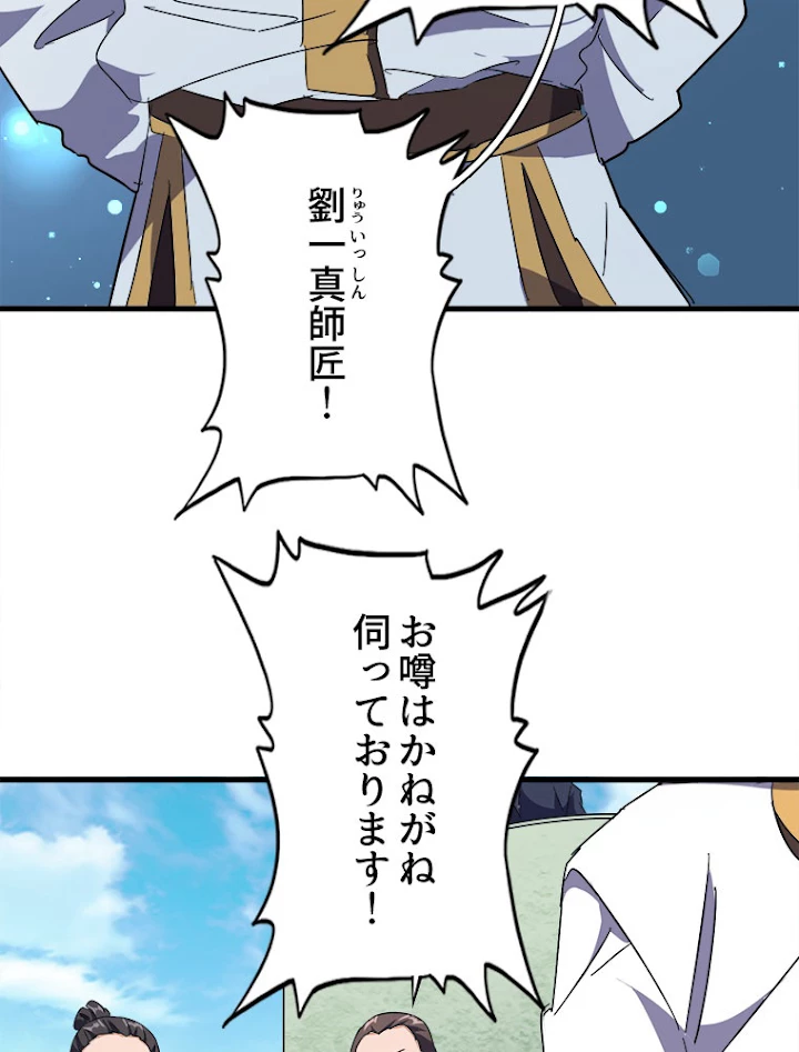 従者は大魔皇 159話 - 56