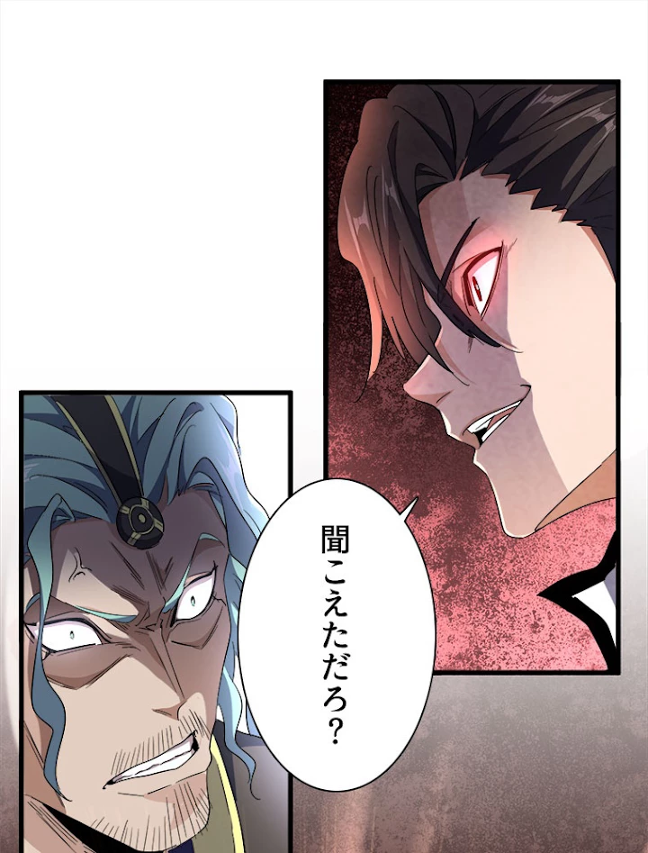 従者は大魔皇 162話 - 56