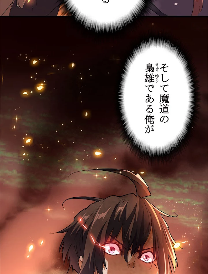 従者は大魔皇 151話 - 23