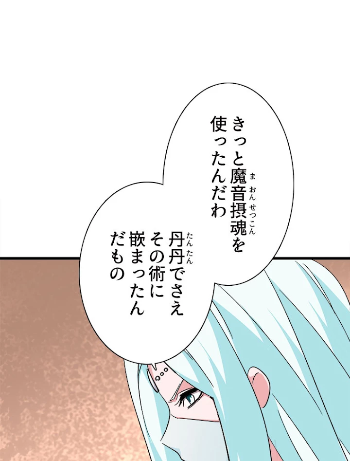 従者は大魔皇 163話 - 56