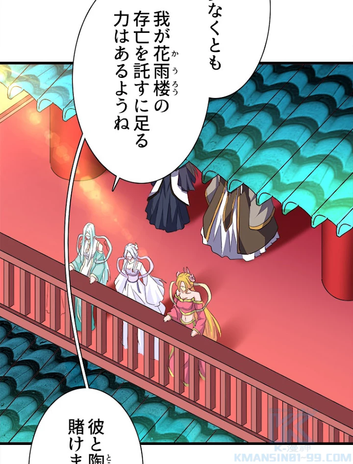 従者は大魔皇 166話 - 64