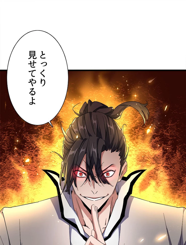 従者は大魔皇 168話 - 65