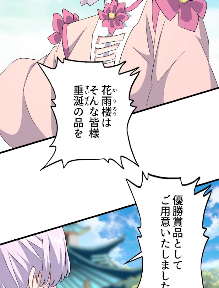 従者は大魔皇 160話 - 54