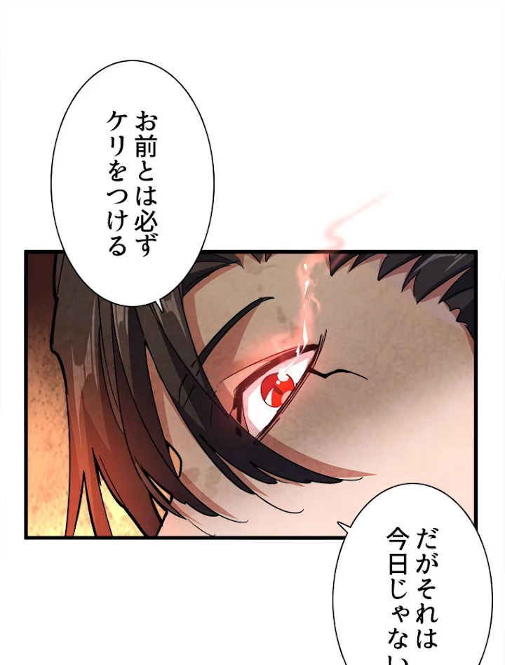 従者は大魔皇 154話 - 38